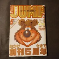 YOUNG JUMP ヤングジャンプ 創刊号 集英社 昭和 レトロ 漫画 - メルカリ