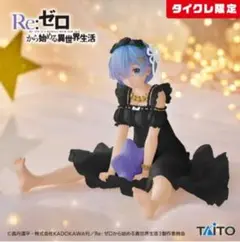 TAITO - 【タイクレ限定】 Re:ゼロ　レム～ 　SAKURAver.～フィギュア　3点 Re:ゼロから始める異世界生活 プレシャスフィギュア レム