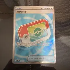 ポケパットsr