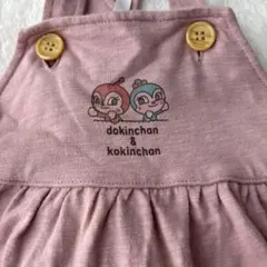 ドキンちゃん　コキンちゃん　ジャンスカ　ワンピース　90cm