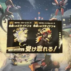 ポケモン 色違い「ミライドン」新品未使用品　1枚