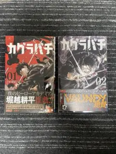 2026年最新】カグラバチ 1巻 初版帯の人気アイテム - メルカリ
