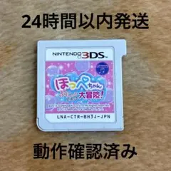 3DS ほっぺちゃん ぷにっとしぼって大冒険!