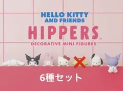 HIPPERS5種セットシナモンクロミマイメロキティ　シークレットクロミ