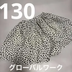 白地に黒のヒョウ柄　スカート　グローバルワーク130