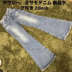 本日限定価格✨【新品タグ付き】MOUSSY MVS FLARE 23inch