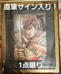 花の慶次 原画展 直筆サイン入り 複製原画 花の慶次 原画展 直筆サイン入り 複製原画 - メルカリ