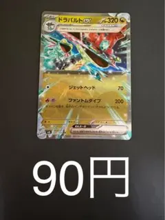 ドラパルト ポケモンカードゲーム