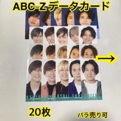ABC-Z デタカ 厚紙 abcz - メルカリ