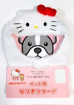 サンリオ　ハローキティ　ペット用なりきりフード　アベイル