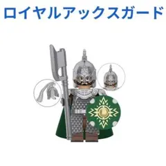 新着商品 中世のローハンの騎士 ロイヤルアックスガード1体 レゴ互換　ミニフィグ