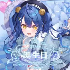 【未開封品】天宮こころ 全力お祝いセット 2024