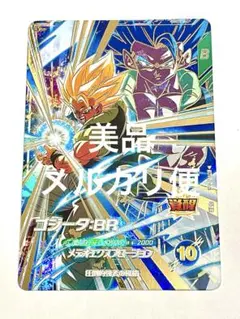 ☆即日発送☆ SDV8-044 ゴジータBR②