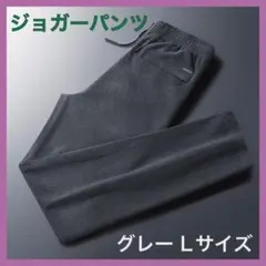 ジョガーパンツ グレー L パンツ メンズ リブ 通気性 伸縮性 シンプル ⑨
