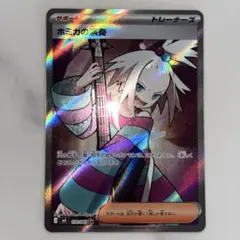 ホミカの演奏 SR ポケモンカード