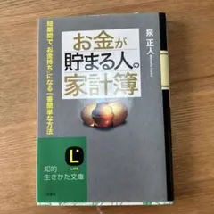お金が貯まる人の家計簿