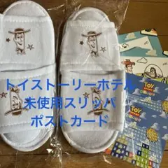 トイストーリーホテル未使用スリッパ、ポストカード