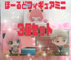 新品 ほーるどフィギュアミニ　アーニャ、ロイド、おひるねこ　アーニャ