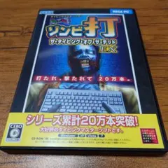 タイピングオブザデッドex Amazon | ザ・タイピング・オブ・ザ・デッド EX | タイピング