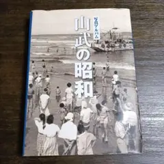 2025年最新】いき出版 昭和の人気アイテム - メルカリ