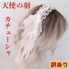 天使 カチューシャ ヘッドドレス 羽 ゴシック ダークロリータ サブカル 白