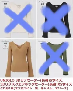 ユニクロマメクロゴウチ 3DリブセーターS