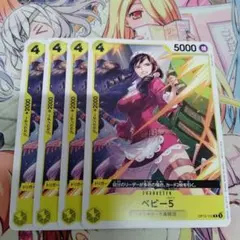 ワンピースカード　ベビー5　4枚セット　プロモ