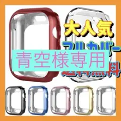 Apple Watch全面保護カバーケース40mmシルバー