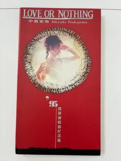 中島みゆき LOVE OR NOTHING '95 香港演唱會紀念版 CD