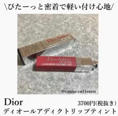 Dior ディオールアディクトリップティント 571