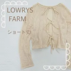 美品　LOWRYS FARM 2WAY メッシュリボン カーディガン 綿100%
