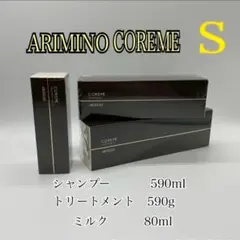 アリミノ コアミー EXシャンプー&トリートメントセット 590 ボトル 最安値 アリミノ コアミー EXシャンプー&トリートメントセット 590 ボトル 最