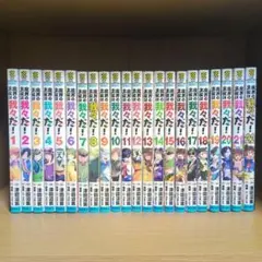 魔界の主役は我々だ! 1〜22巻 全巻セット