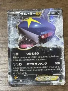 サメハダーEX RR XY5 タイダルストーム 044/070 - メルカリ