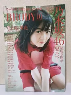 BRODY 2017年10月号