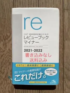 re レビューブックマイナー 2022-2023 レビューブック マイナー 2022-2023 | INFORMA by メディック