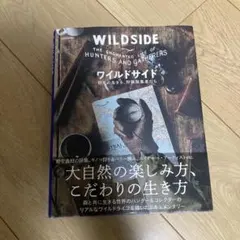 ワイルドサイド