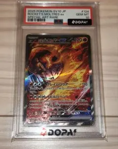 ロケット団のファイヤーex SAR PSA10 美品　オリパ当選品 ロケット団のファイヤーex SAR PSA10 美品 オリパ当選品 - メルカリ