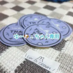 ゆーちゃん専用出品