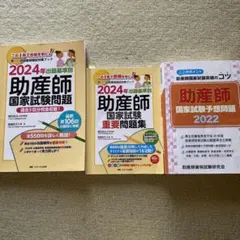 2026年最新】助産師国家試験参考書の人気アイテム - メルカリ