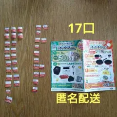 丸美屋 ふりかけ 応募マーク 36枚 17口