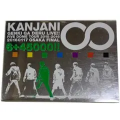 関ジャニ∞ 元気が出るライブ!! 2016