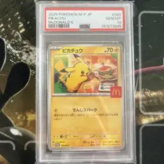 PSA10 ピカチュウ P MEGA マクドナルド ハッピーセット ポケモン