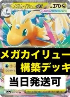 メガカイリューデッキ　60枚構築