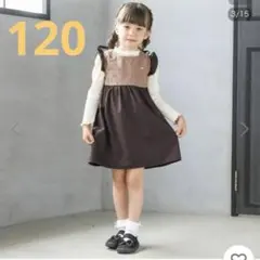 こ*り様 120cm SLAPSLIP ジャンパースカート