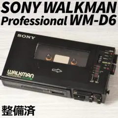 希少】 SONYWM-D6 ウォークマンPROFESSIONAL値下げOK WM-D6 Walkman Pro - Studio RUM サイト