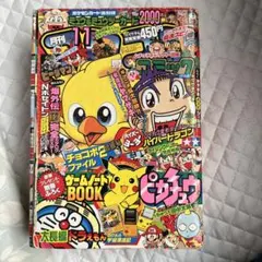 赤*人様 コロコロコミック 1997年9月号 - メルカリ
