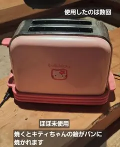 SANYO Hello Kitty ポップアップトースター 本体のサムネイル