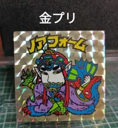 旧ビックリマン　ノアフォーム【金プリ】