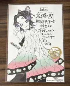 鬼滅の刃　映画　無限城編 特典 第11弾 吾峠呼世晴　胡蝶しのぶ　色紙